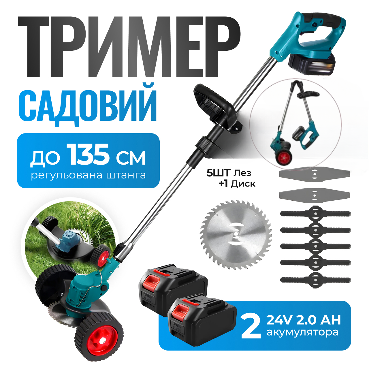 Акумуляторний тример для газонів 48V